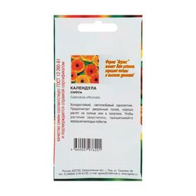 Семена цветов Календула смесь окрасок, О, 0,2 г (комплект 2 шт)