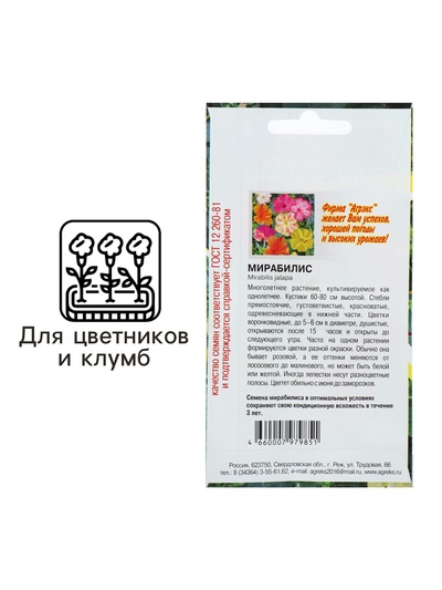 Семена цветов Мирабилис смесь окрасок, О, 0,5 г