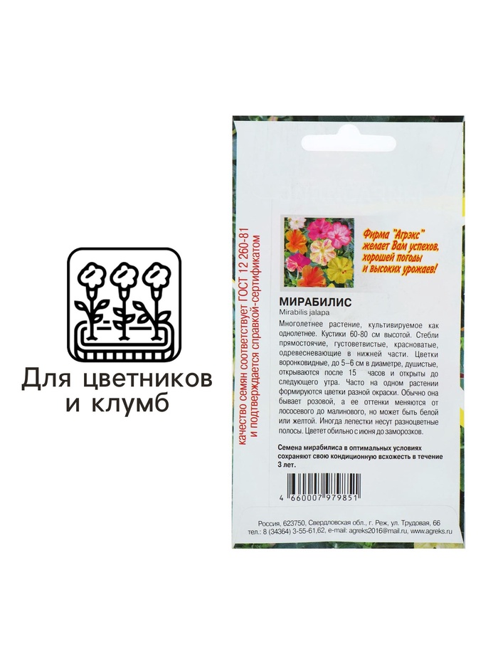 Семена цветов Мирабилис смесь окрасок, О, 0,5 г - Фото 1