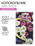 Семена цветов Колокольчик "Cмесь окрасок", 0,1 г - Фото 1