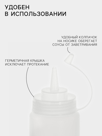 Бутылка для соусов, 700 мл, 26.5×6 см, пластик, белая