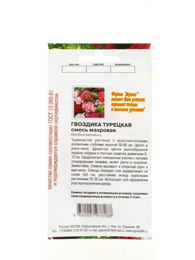 Семена цветов Гвоздика «Турецкая», 0.1 г