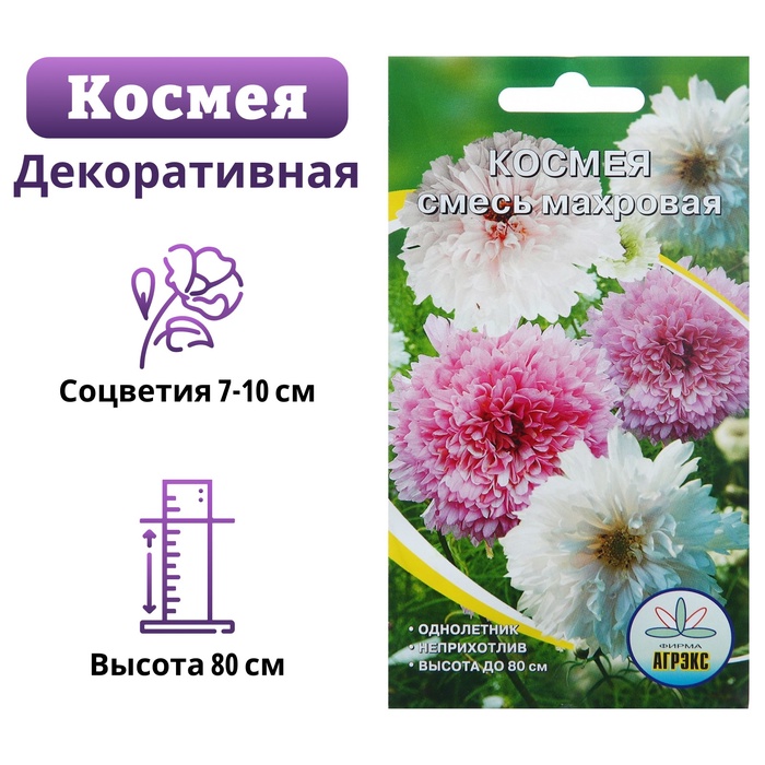 Семена цветов Космея махровая, О, 0,2 г - Фото 1