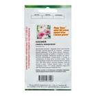 Семена цветов Космея махровая, О, 0,2 г - Фото 2