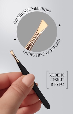 Пинцет скошенный, узкий, 8.5 см, цвет чёрный, золотистый (комплект 2 шт)