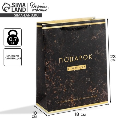 Пакет подарочный ламинированный, упаковка, «От всей души», MS 18×23×8 см