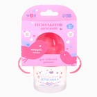 Поильник детский с твёрдым носиком «Доченька», от 9 мес., 140 мл., с ручками, розовый - Фото 5