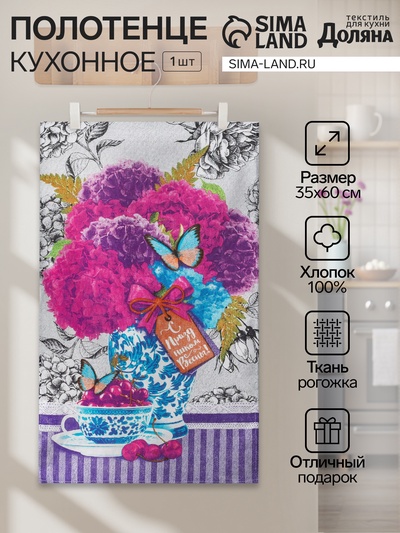 Кухонное полотенце «Доляна. Гортензия», 35×60±2 см