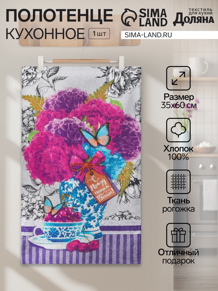 Кухонное полотенце «Доляна. Гортензия», 35×60±2 см - Фото 1