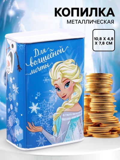 Копилка металлическая, 7.8 см × 4.8 см × 10.8 см «Для волшебной мечты», Холодное сердце