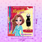 Куклы бумажные «Модный показ», набор 4 шт., 20 стр. - Фото 2