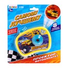 Фотоаппарат с проектором «Самому лучшему», 8 картинок, световые эффекты - Фото 3