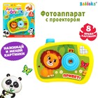 Фотоаппарат с проектором «Дружный зоопарк», 8 картинок, световые эффекты - Фото 1