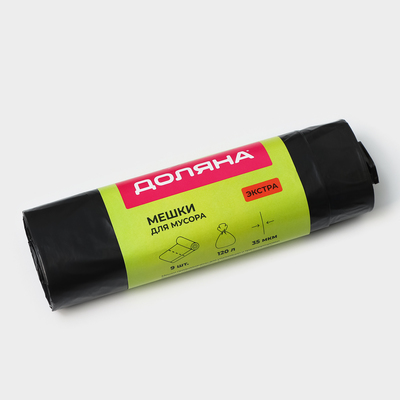 Мешки для мусора с завязками Доляна «Экстра», 120 л, 35 мкм, ПВД, 9 шт., чёрные