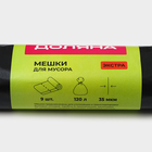 Мешки для мусора с завязками Доляна «Экстра», 120 л, 35 мкм, ПВД, 9 шт., чёрные - Фото 3