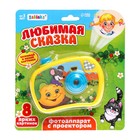 Фотоаппарат с проектором «Любимая сказка», 8 картинок, световые эффекты, цвет жёлтый - Фото 4