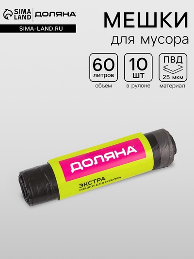 Мешки для мусора с завязками Доляна «Экстра», 60 л, 25 мкм, 60×70 см, ПВД, 10 шт., чёрные
