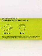 Мешки для мусора с завязками Доляна «Экстра», 60 л, 25 мкм, 60×70 см, ПВД, 10 шт., чёрные - Фото 5