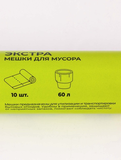 Мешки для мусора с завязками Доляна «Экстра», 60 л, 25 мкм, 60×70 см, ПВД, 10 шт., чёрные