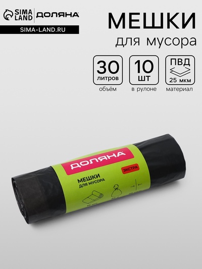 Мешки для мусора с завязками Доляна «Экстра», 30 л, 25 мкм, 50×60 см, ПВД, 10 шт., чёрные