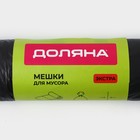 Мешки для мусора с завязками Доляна «Экстра», 30 л, 25 мкм, 50×60 см, ПВД, 10 шт., чёрные - Фото 4