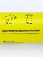 Мешки для мусора с завязками Доляна «Экстра», 30 л, 25 мкм, 50×60 см, ПВД, 10 шт., чёрные - Фото 6