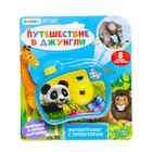 Фотоаппарат с проектором «Джунгли зовут», цвет голубой - Фото 7