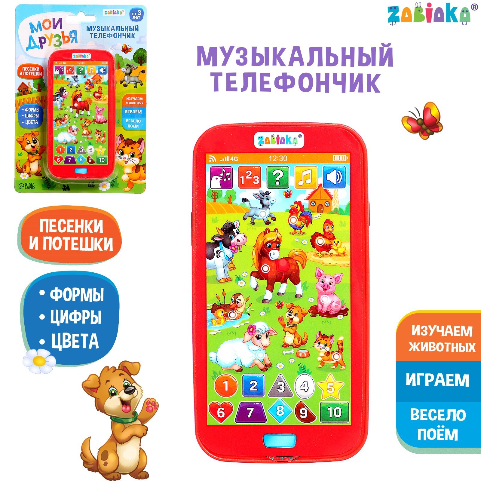 Музыкальный телефончик «Мои друзья», звуковые эффекты, работает от ...