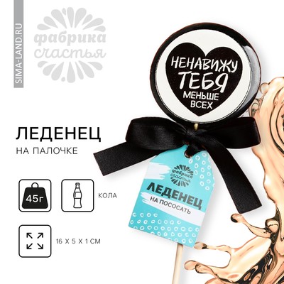 Леденец на палочке XXL «Ты приносишь в мою жизнь краски»: сердце, тутти-фрутти, 120 г.