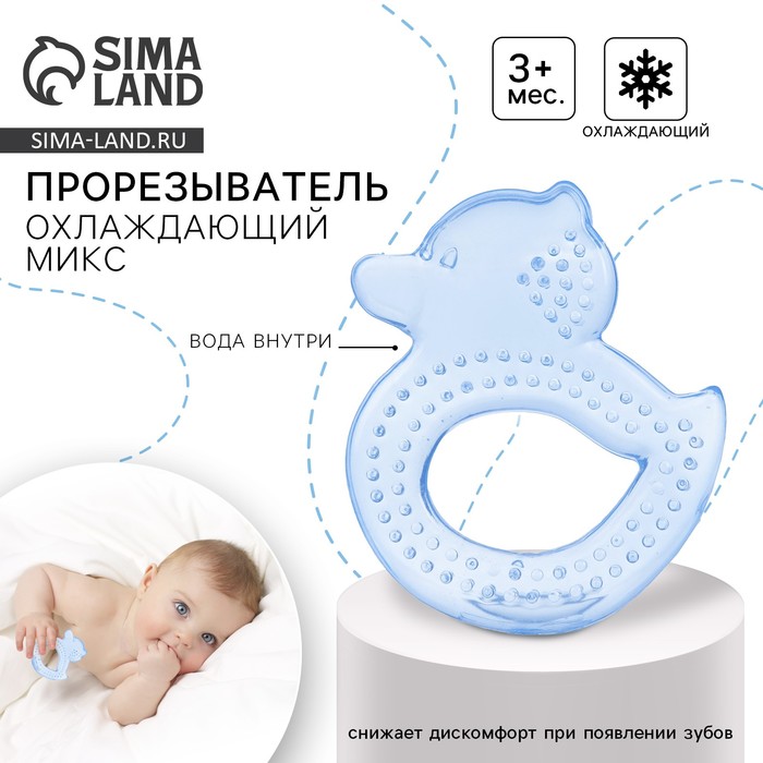 Прорезыватель охлаждающий с водой «Уточка», цвет МИКС, КНОПА - Фото 1