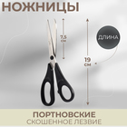 Ножницы портновские, скошенное лезвие, 7,4", 19 см, цвет чёрный - фото 318152869