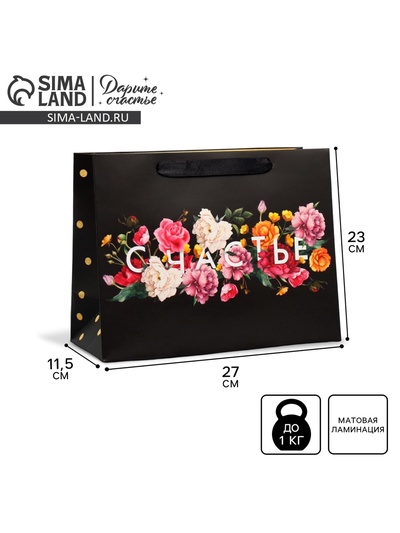 Пакет подарочный ламинированный, упаковка, «Счастье в мелочах», ML 27×23×11.5 см