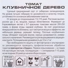 Семена Томат "Клубничное дерево", 20 шт - Фото 3