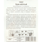 Семена Томат "Буян" желтый, раннеспелый, детерминантный,низкорослый 20 шт - Фото 3