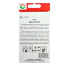 Семена Томат "Буян" желтый, раннеспелый, детерминантный,низкорослый 20 шт - Фото 5