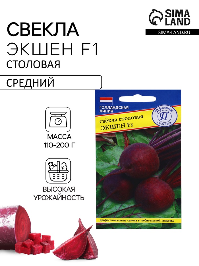 Семена Свекла столовая «Экшен» F1, 1 г, «Престиж семена» - Фото 1