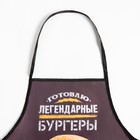 Фартук "Легендарные бургеры" 65х80см, оксфорд, 100% п/э, 210г/м2 4142117 - фото 992901