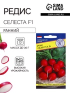Семена Редис «Селеста» F1, 1 г, «Престиж семена» - Фото 1