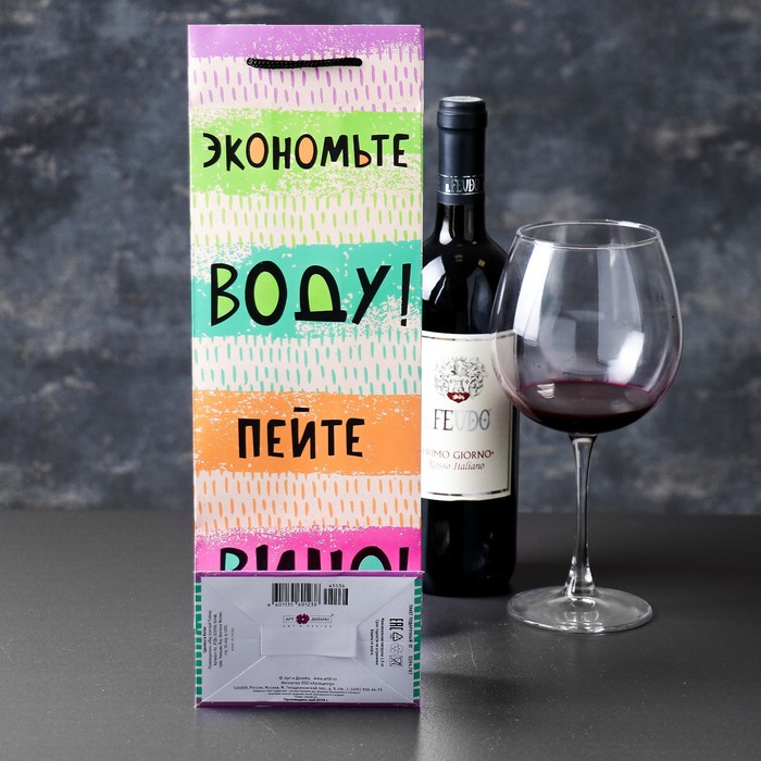 Пакет подарочный под бутылку "Экономьте воду! Пейте вино!", 12 х 36 х 8,5 см