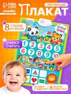 Обучающий плакат «Первые знания», со звуком, работает от батареек - Фото 1