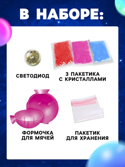 Набор для опытов «Прыгающие мячи», 1 форма, 3 цвета