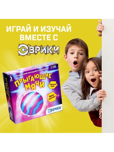 Набор для опытов «Прыгающие мячи», 1 форма, 3 цвета