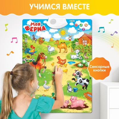 Говорящий электронный плакат ZABIAKA «Моя ферма», работает от батареек