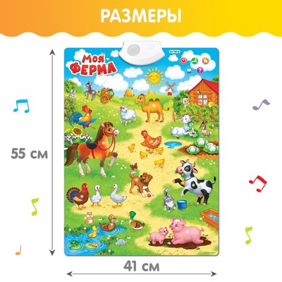 Говорящий электронный плакат ZABIAKA «Моя ферма», работает от батареек