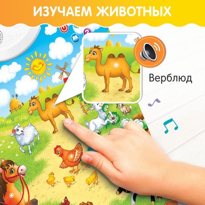 Говорящий электронный плакат ZABIAKA «Моя ферма», работает от батареек