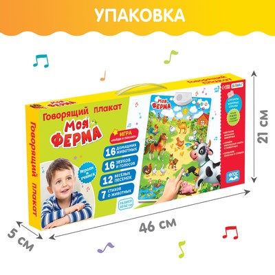Говорящий электронный плакат ZABIAKA «Моя ферма», работает от батареек