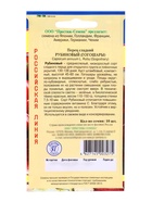 Семена Перец сладкий "Рубиновый" Гогошары РС-1, 10 шт - Фото 2