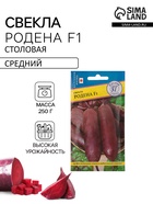 Семена Свекла столовая «Родена», F1, 1 г, «Престиж семена» - Фото 1