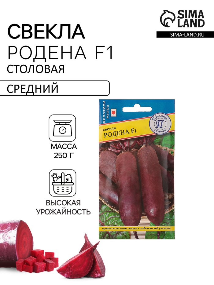 Семена Свекла столовая «Родена», F1, 1 г, «Престиж семена» - Фото 1