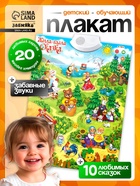 Говорящий электронный плакат «Жила-была сказка», работает от батареек - Фото 1